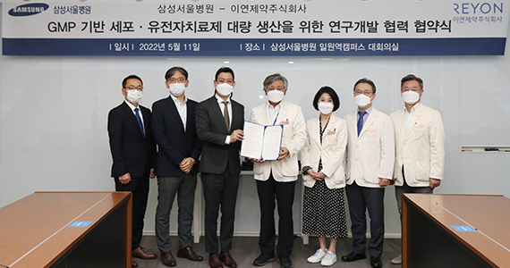 삼성서울병원-이연제약 세포•유전자치료제 대량 생산을 위한 공동 연구개발 MOU 체결