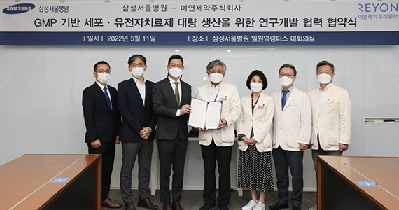 Samsung Medical Center & REYON Pharmaceutical Signed MOU on Joint R&D for Mass Production of Cellular and Gene Therapy Agents
